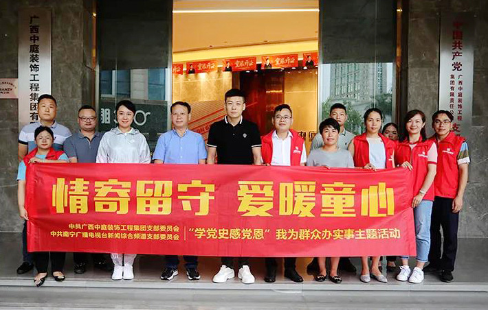 &ldquo;情寄留守&middot;愛暖童心&rdquo;&mdash;中庭裝飾集團那樟小學(xué)教育幫扶公益活動