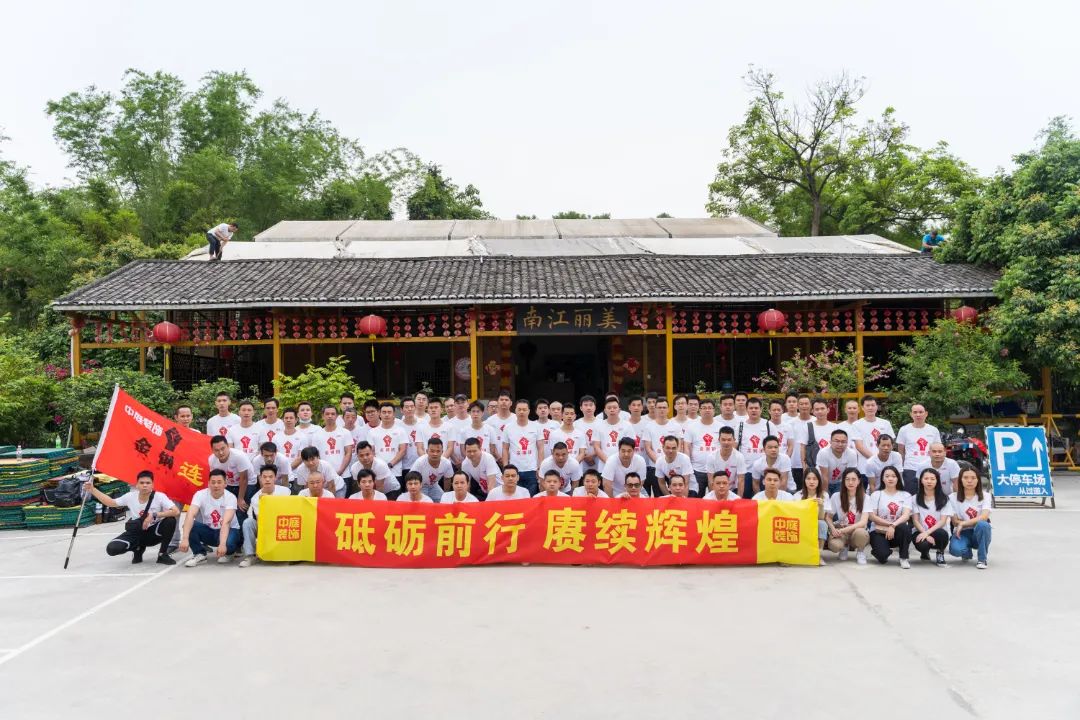 砥礪前行 賡續(xù)輝煌  聚有趣的靈魂，讓快樂發(fā)生