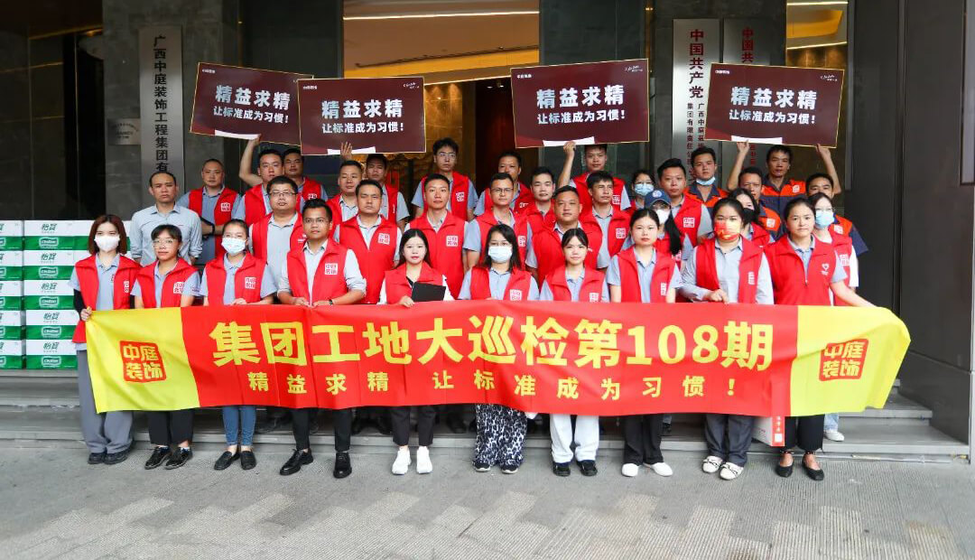 集團(tuán)工地大巡檢  精益求精，讓標(biāo)準(zhǔn)成為習(xí)慣