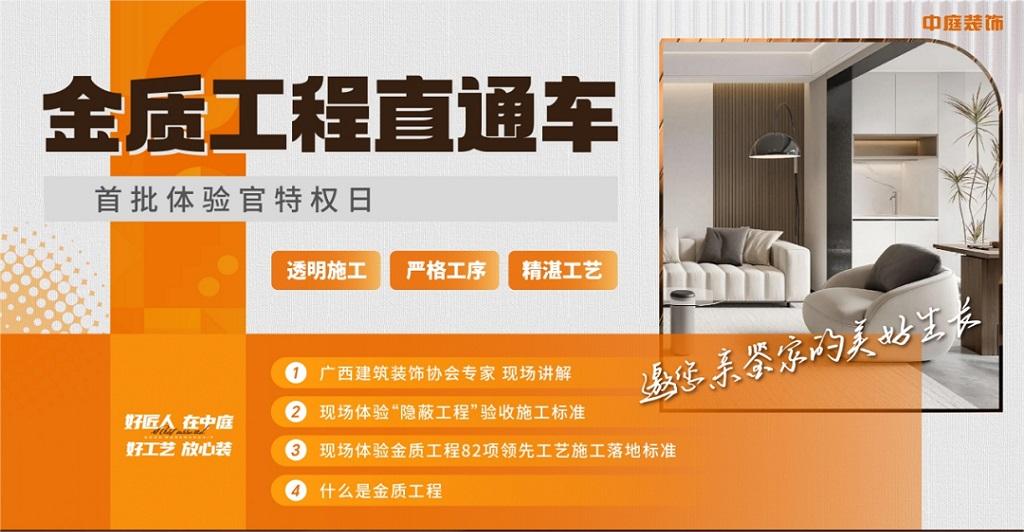&ldquo;金質(zhì)工程直通車&rdquo;體驗官實地探訪中庭裝飾施工工地，親鑒家的美好生活