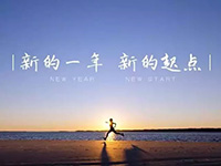 中庭裝飾集團(tuán)丨新年開工第一天，擼起袖子加油干！