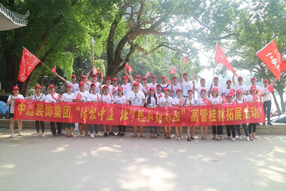 公司高管旅游丨感恩于心，回饋于行，中庭相伴，桂林之旅