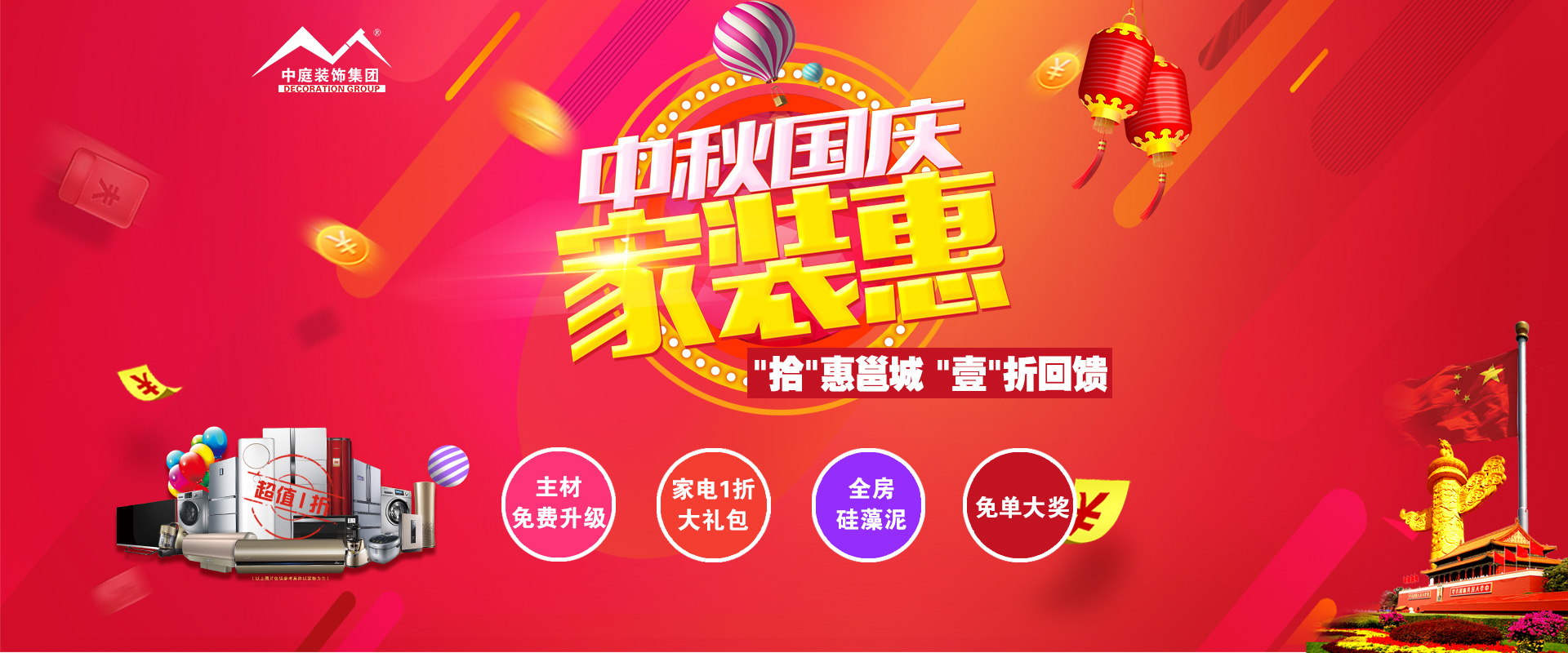 中秋國(guó)慶裝修必看 ▏&ldquo;拾&rdquo;惠邕城，&ldquo;壹&rdquo;折回饋！?。?>
        							</a>
        						</div>
        						
        						<div   id=