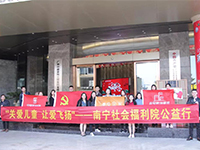 中航聯(lián)集團(tuán) 關(guān)愛(ài)兒童，讓愛(ài)飛揚(yáng)&mdash;&mdash;南寧市社會(huì)福利院公益行