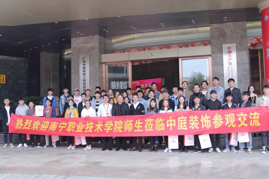 南職師生走進(jìn)中庭裝飾集團(tuán)參觀(guān)學(xué)習(xí)&mdash;&mdash;校企合作，加強(qiáng)人才培養(yǎng)