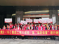 《集團(tuán)工地大巡檢》第十五期 | 聚焦3&middot;15，將&ldquo;保質(zhì)保量&rdquo;進(jìn)行到底！