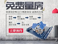 南寧裝修百科 | 量房有什么作用？