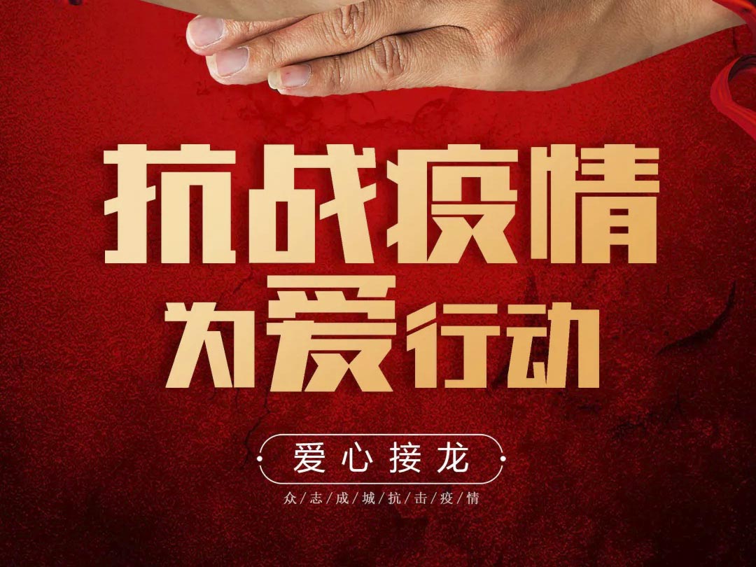 抗疫攻堅(jiān)，人人有責(zé)丨中庭集團(tuán)首批員工愛(ài)心募捐已到位