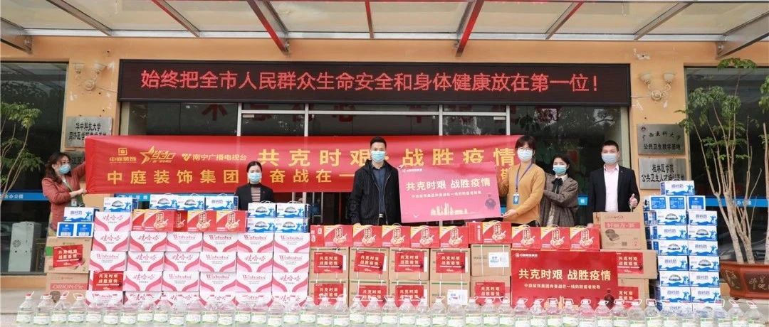 共克時(shí)艱，&ldquo;疫&rdquo;不容辭！中庭集團(tuán)向一線抗疫工作者捐贈(zèng)防疫物資