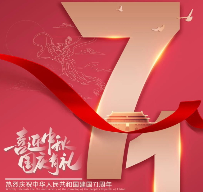 祝福祖國(guó)生日快樂(lè)！