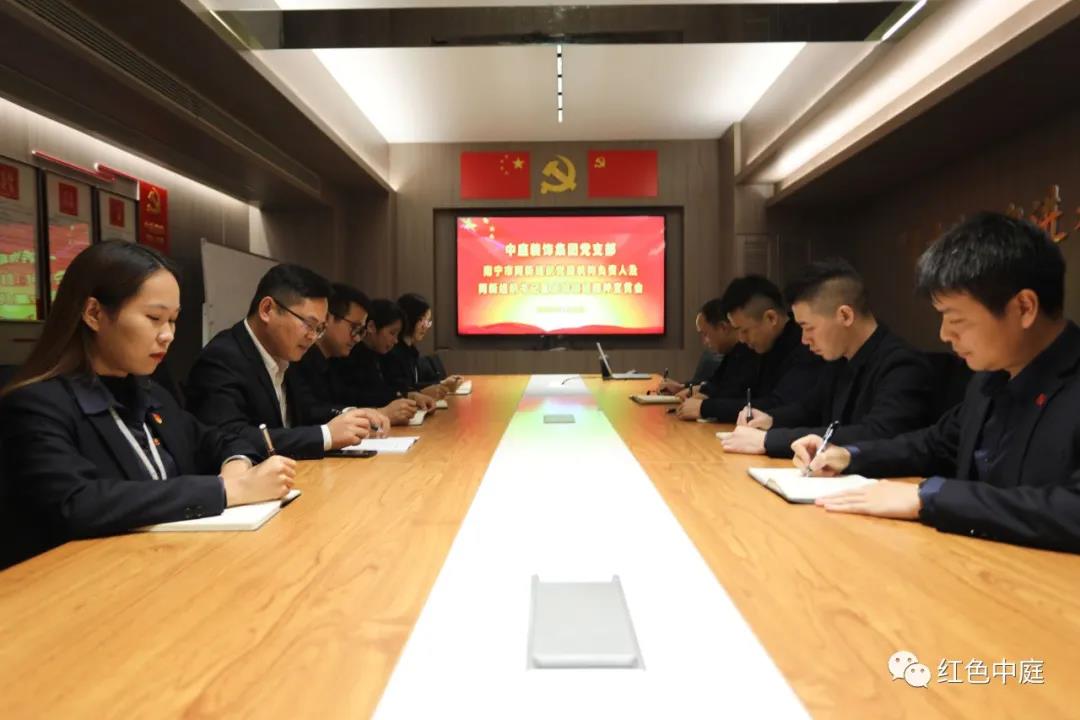 紅色中庭丨集團(tuán)召開南寧市兩新黨組織書記重點培訓(xùn)班學(xué)習(xí)內(nèi)容及精神傳達(dá)聯(lián)席會